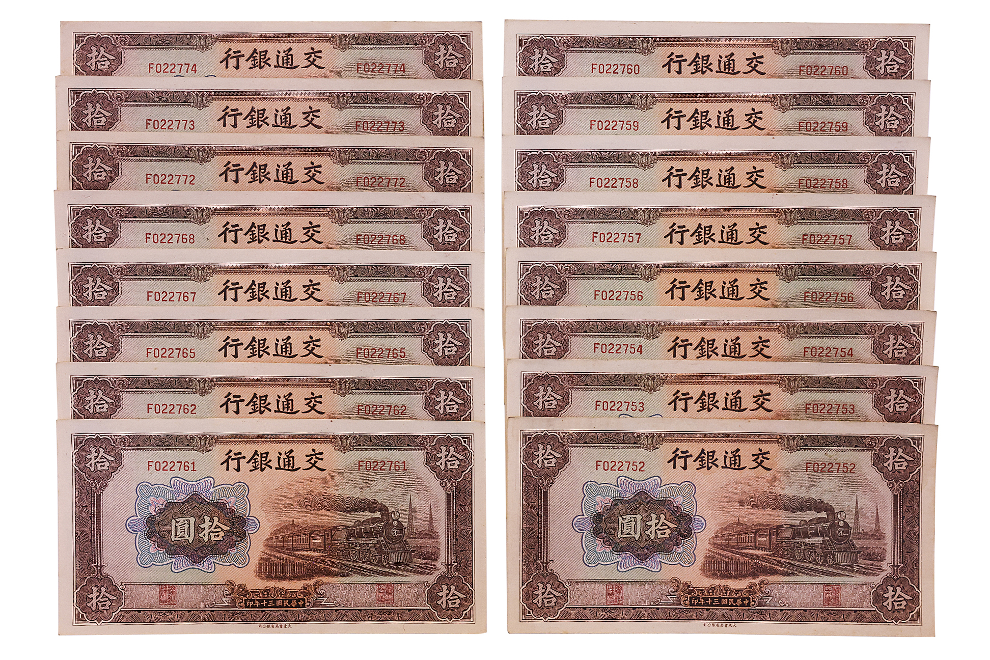 CHINA REPUBLIC, BANK OF COMMUNICATIONS 10 YUAN 1941 (17) - Image 2 of 2