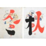 Okamura Kichiemon (Japanese, 1916-2002) Four Seasons - 'Autumn', Kanji Letter "Aki" composed with
