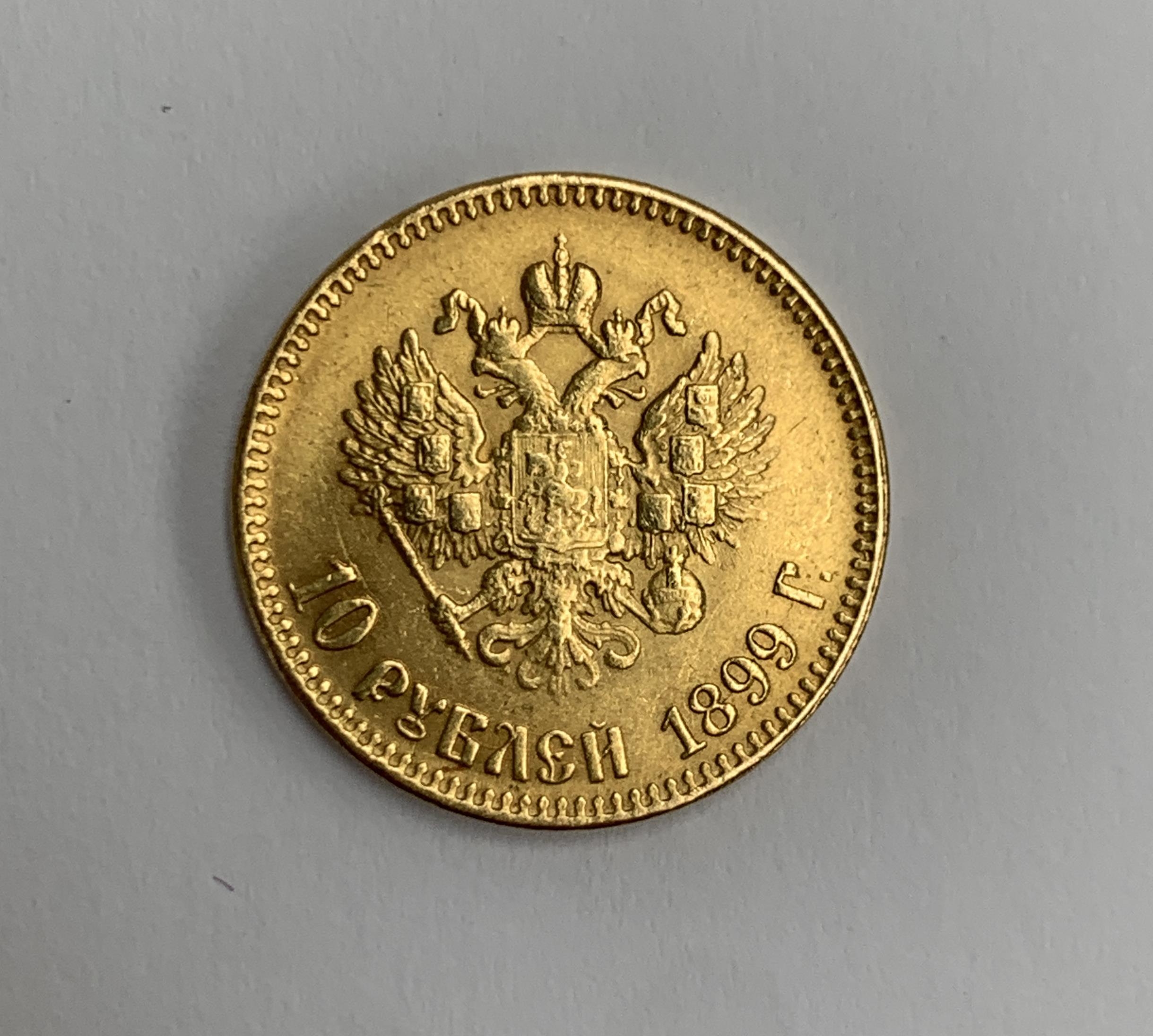 An 1899 gold Russian Nicholas II 10 roubles coin, 8.5g - Image 2 of 2