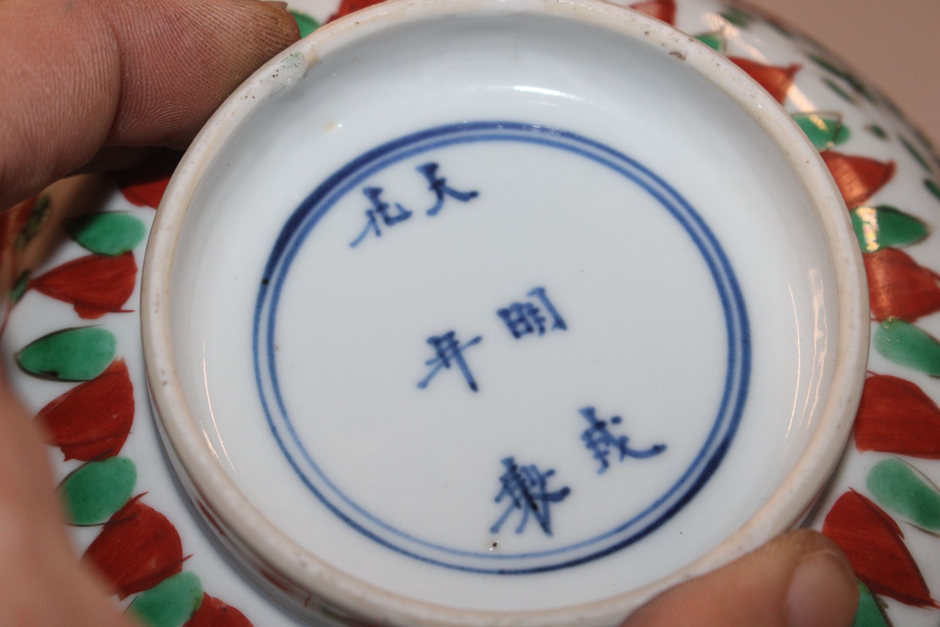 A Chinese floral decorated bowl with six character - Image 9 of 14