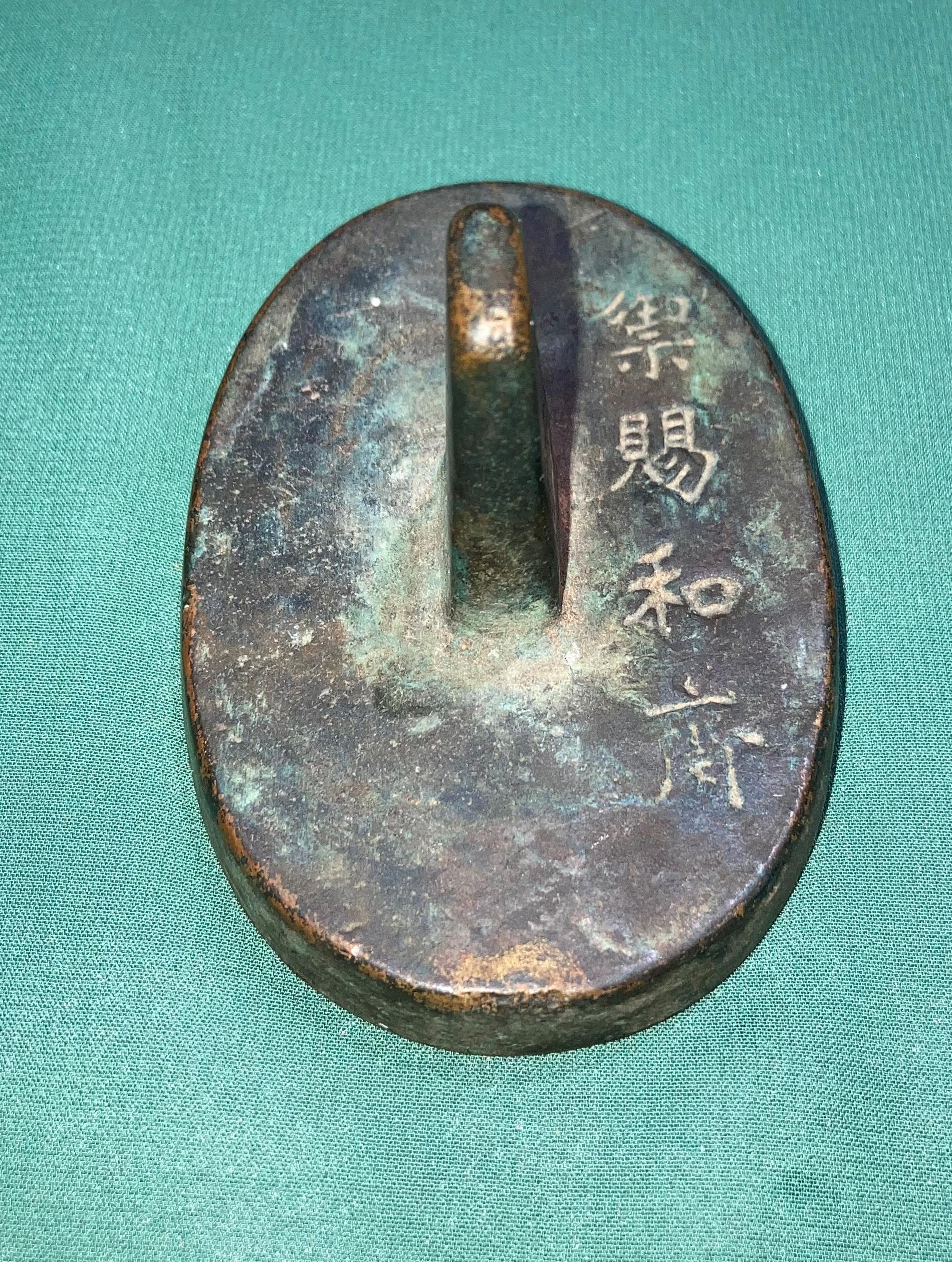 An antique oval bronze Oriental stamp/wax seal with engraved writing to top and dragons to base, 8. - Image 2 of 3