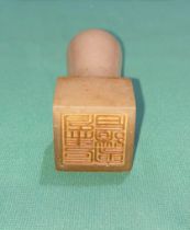 Vintage natural jade Oriental stamp/wax seal with etched/engraved writing to base,