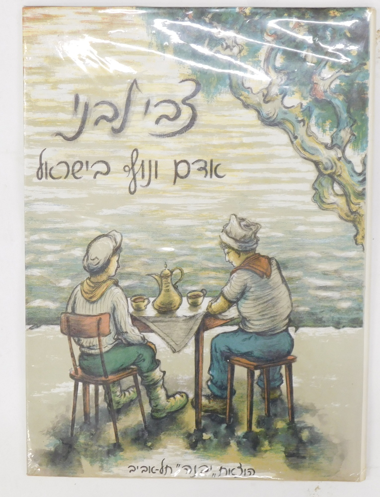 After Zvi Livni (b.1927). Landscape and Man in Israel - eight lithographs, 'Yavneb' Publishing House - Image 5 of 8