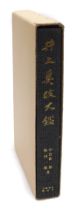 Nakajima, Inoue Shinkai Taikan, folio, gilt tooled green cloth, in a cardboard slip case.