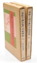 Fukunaga (Suiken) Kubikiri Asaemon Token Oshigata, 2 vols, black tooled biscuit coloured cloth, in c
