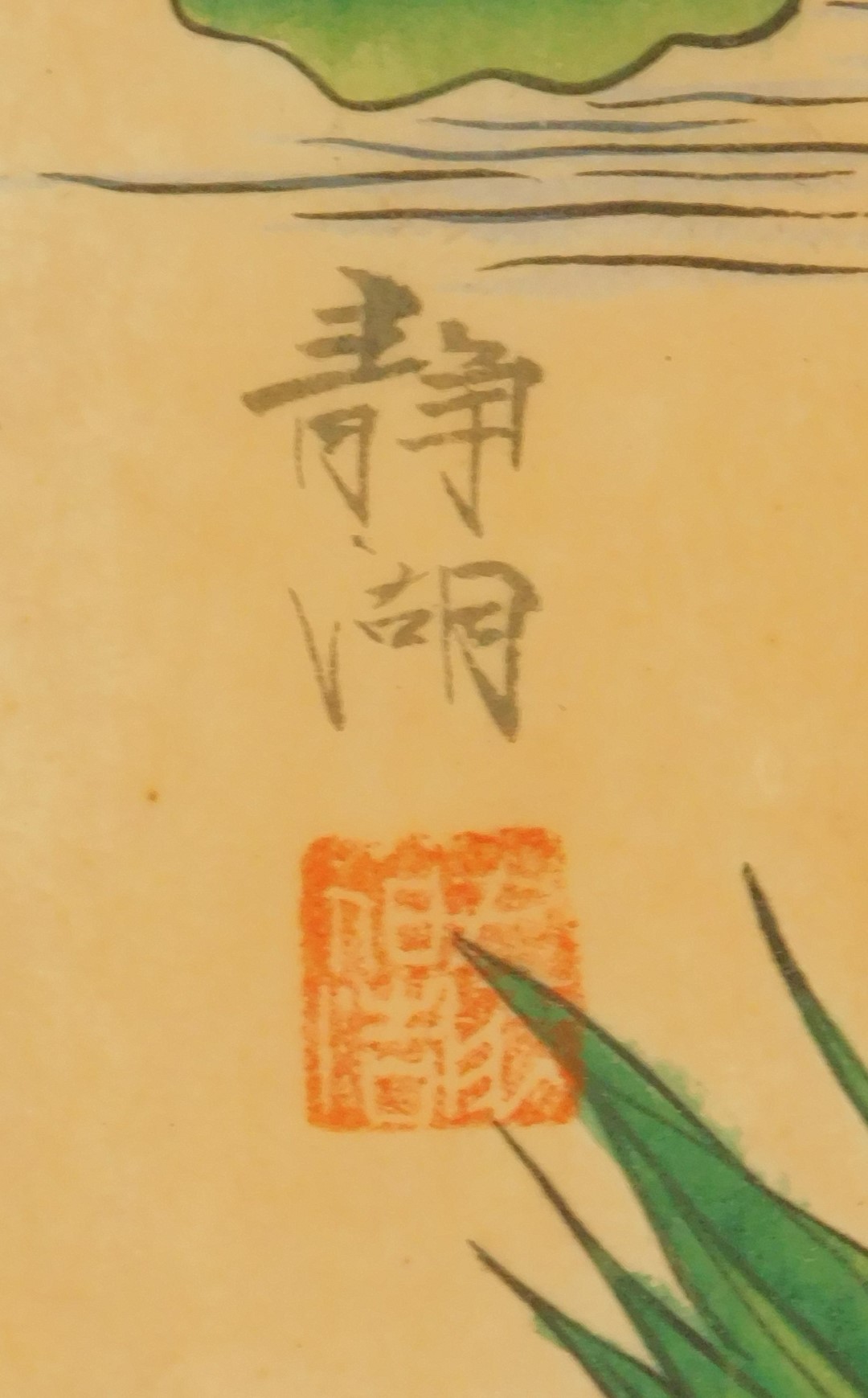 Oriental School. Three pictures depicting two birds on water, birds on flowering tree, and two - Image 5 of 9