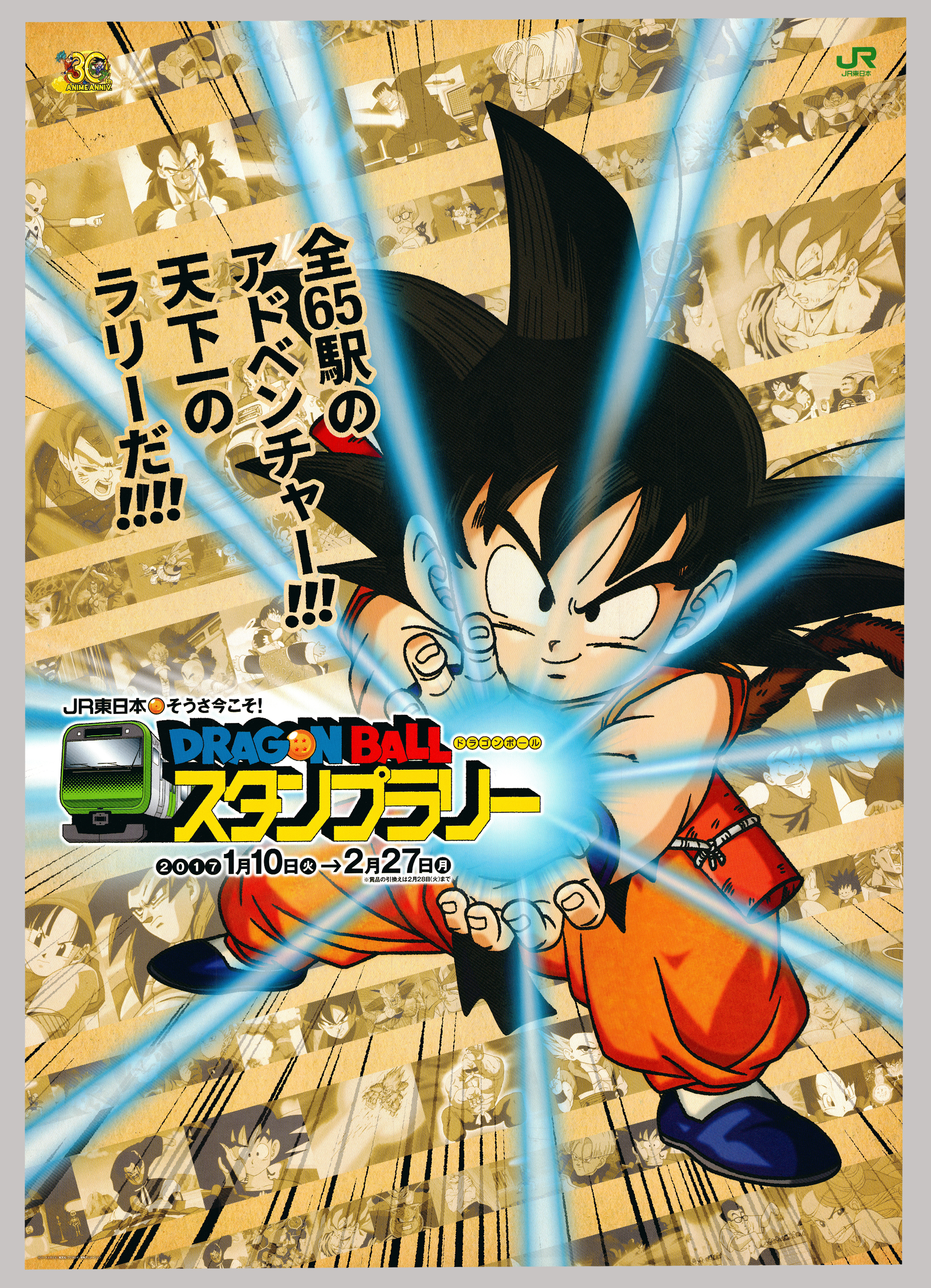 Dragon Ball, JR East, Original Vintage Anime Poster