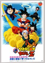 Dragon Ball Z: Bio-Broly, Vintage Anime Poster