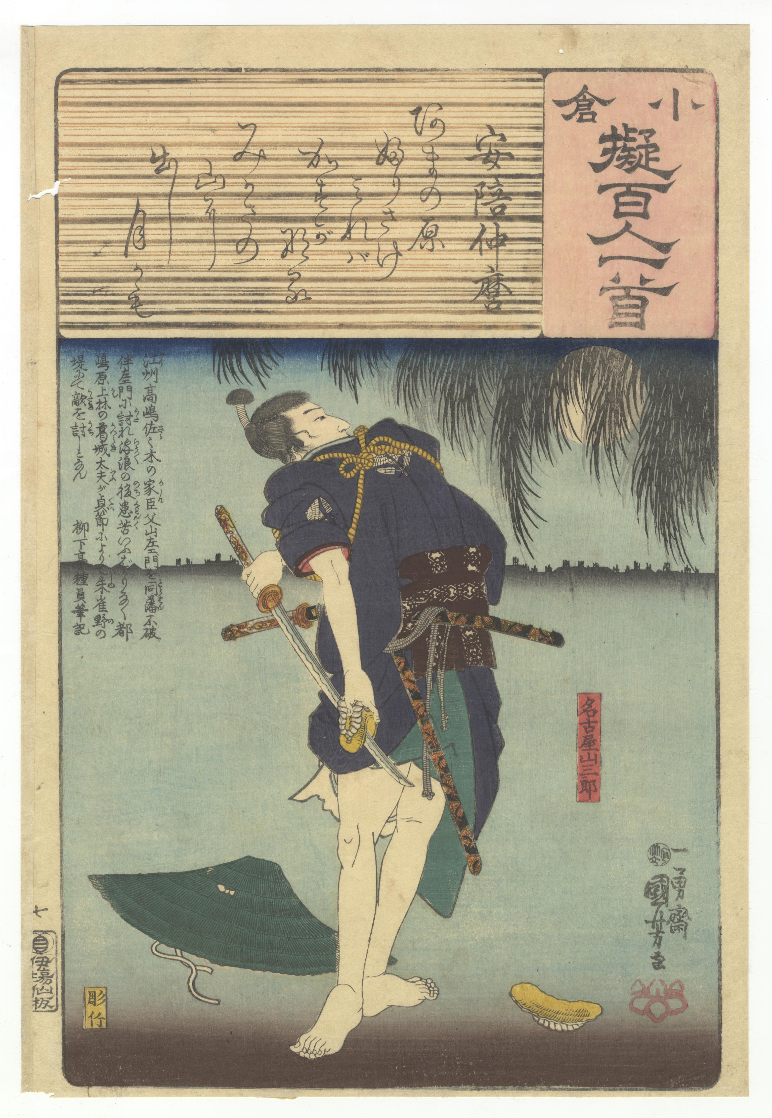 Kuniyoshi, Ogura Poems, Japanese Woodblock Print