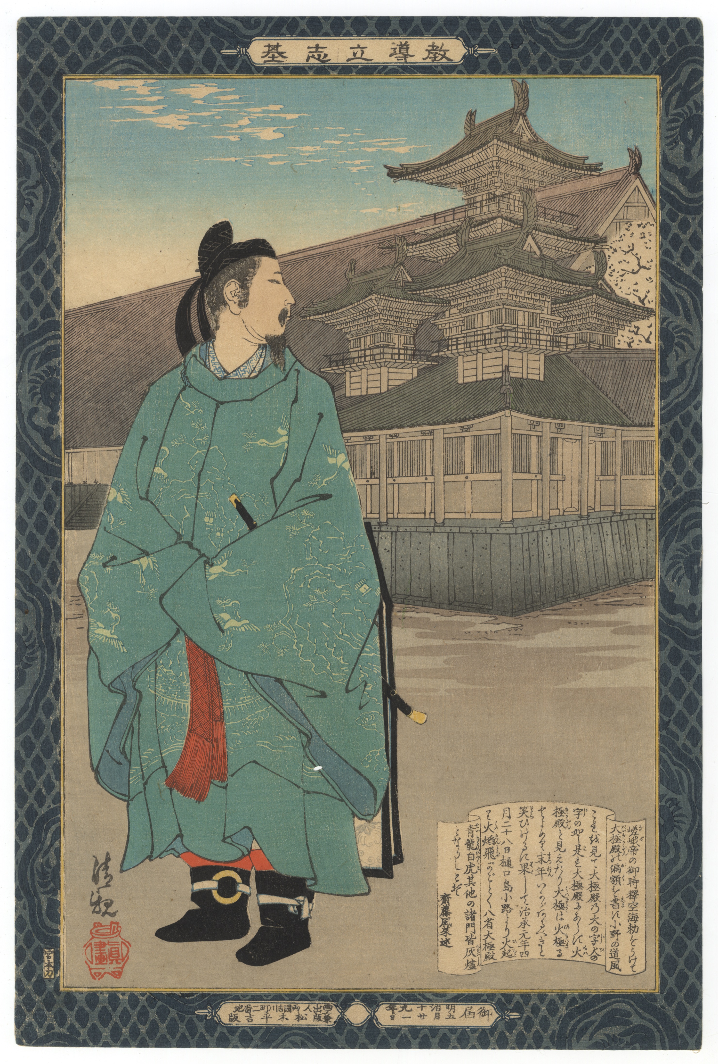 Toshikata, Kiyochika, Original Japanese Woodblock Print - Image 4 of 5
