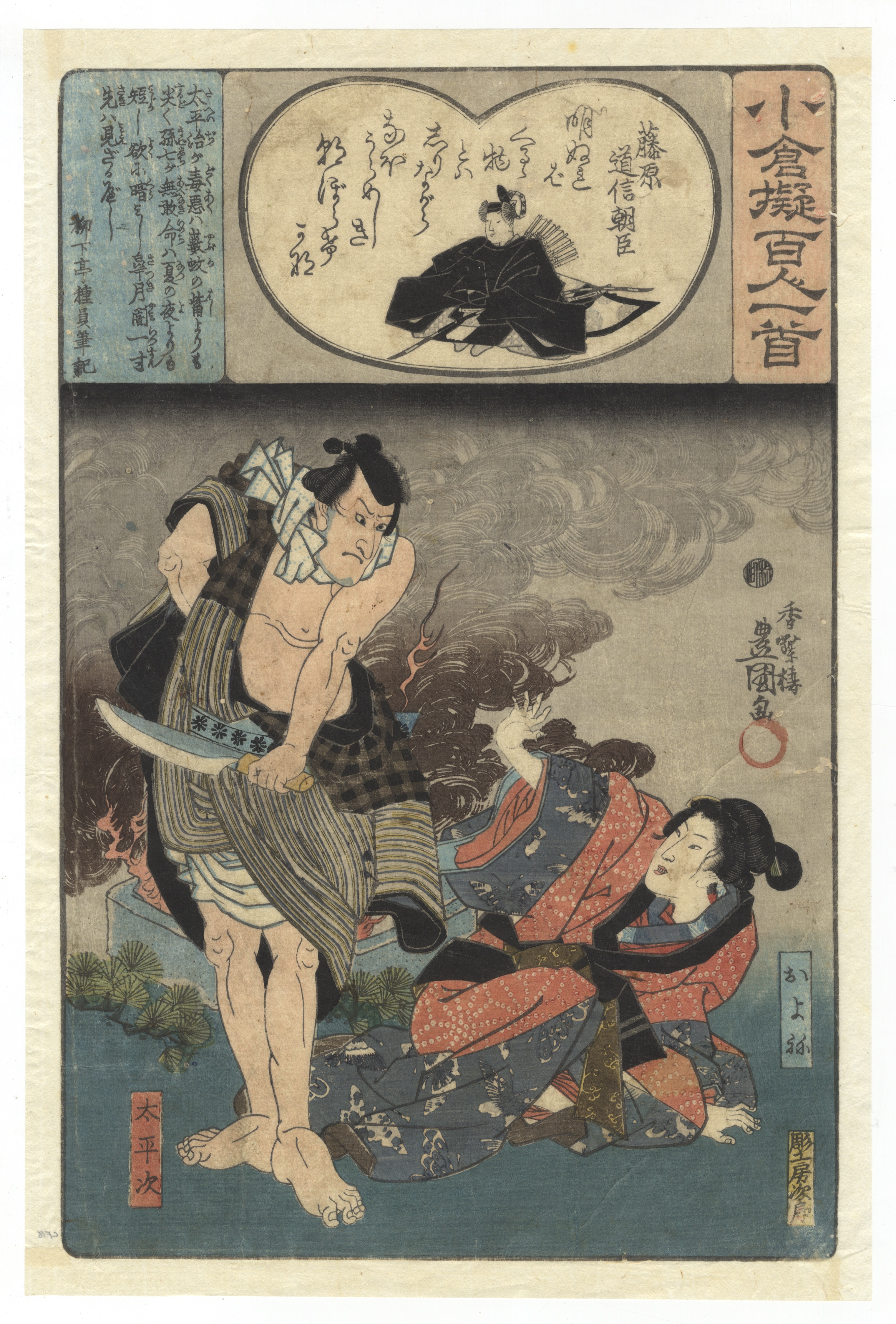 Kuniyoshi, Toyokuni III, Set of 2, Japanese Woodblock Print - Image 4 of 5