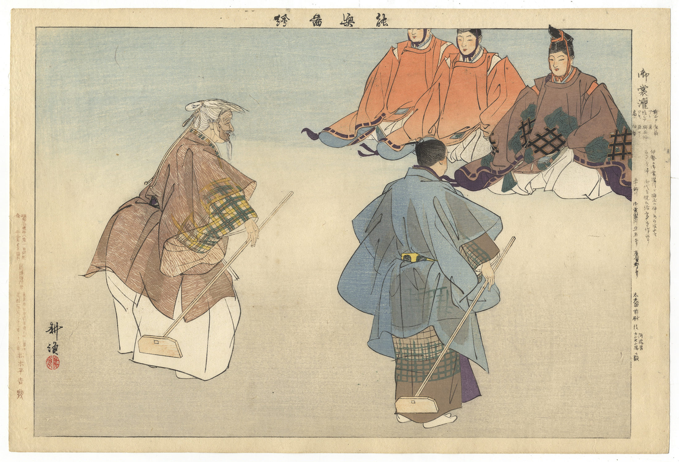 Kogyo Tsukioka, Noh, Original Japanese Woodblock Print - Image 2 of 5