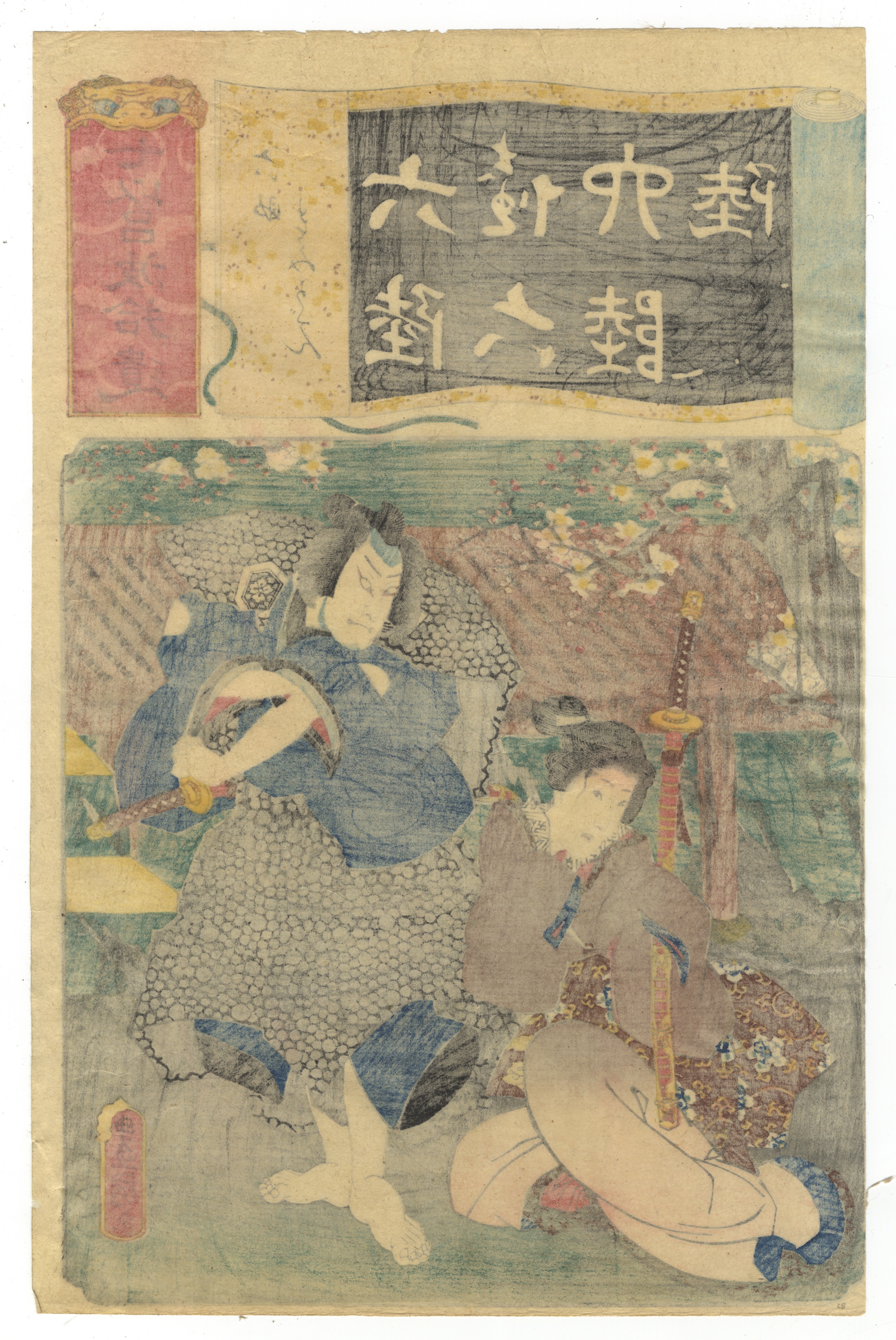 Toyokuni III, Iroha, Set of 3, Japanese Woodblock Print - Image 7 of 7