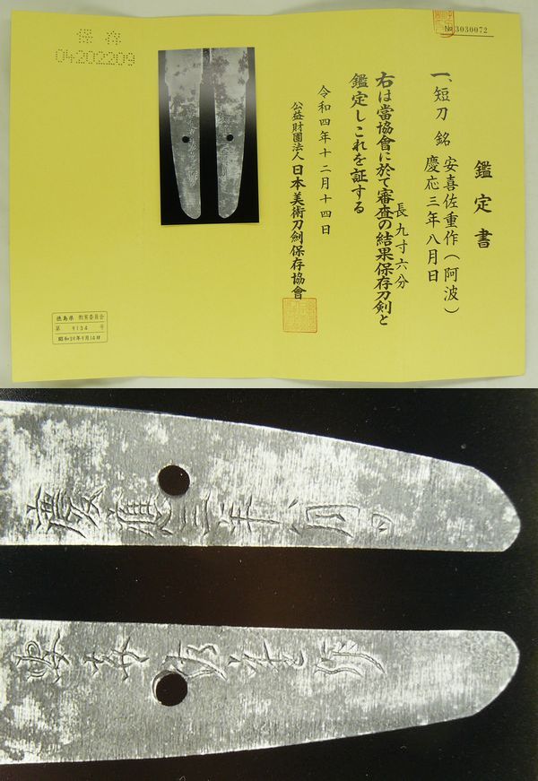 Tanto, Original Japanese Blade, 19th century - Image 2 of 2