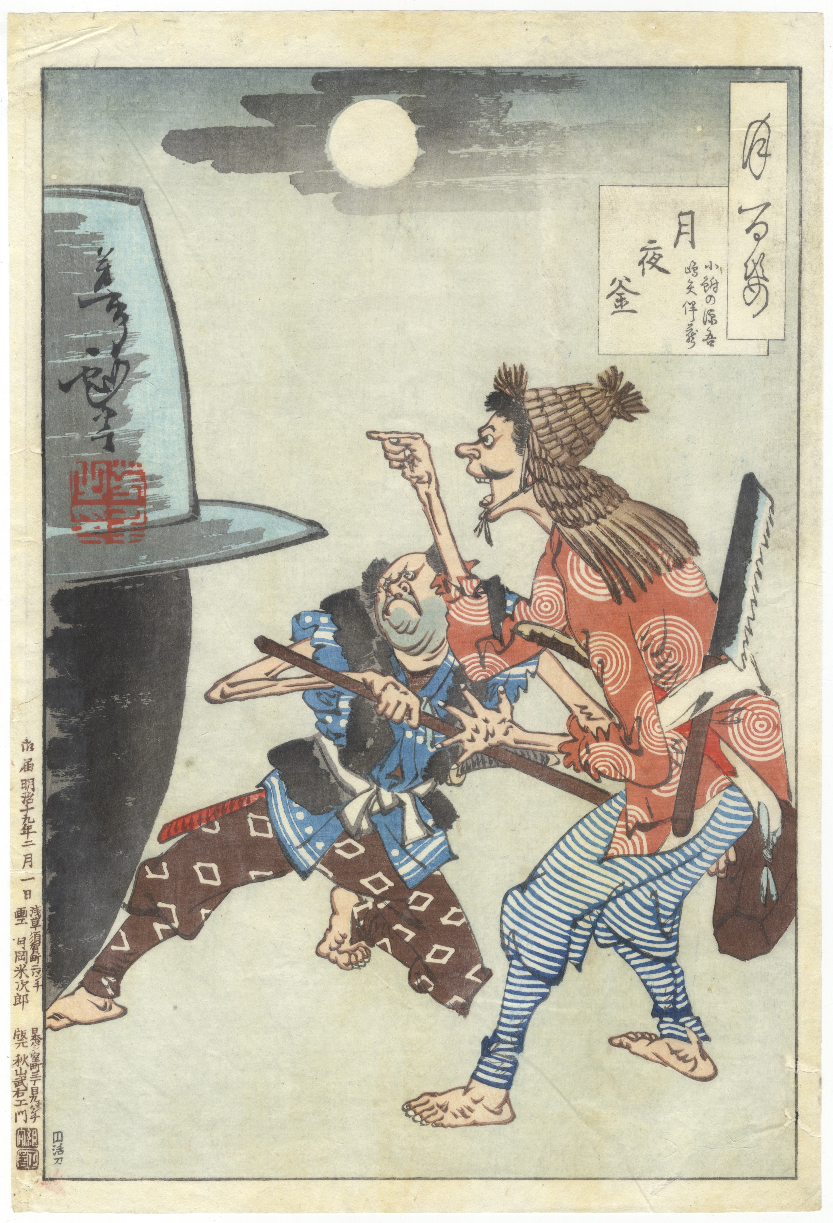 Yoshitoshi, Comic Figures, Japanese Woodblock Print