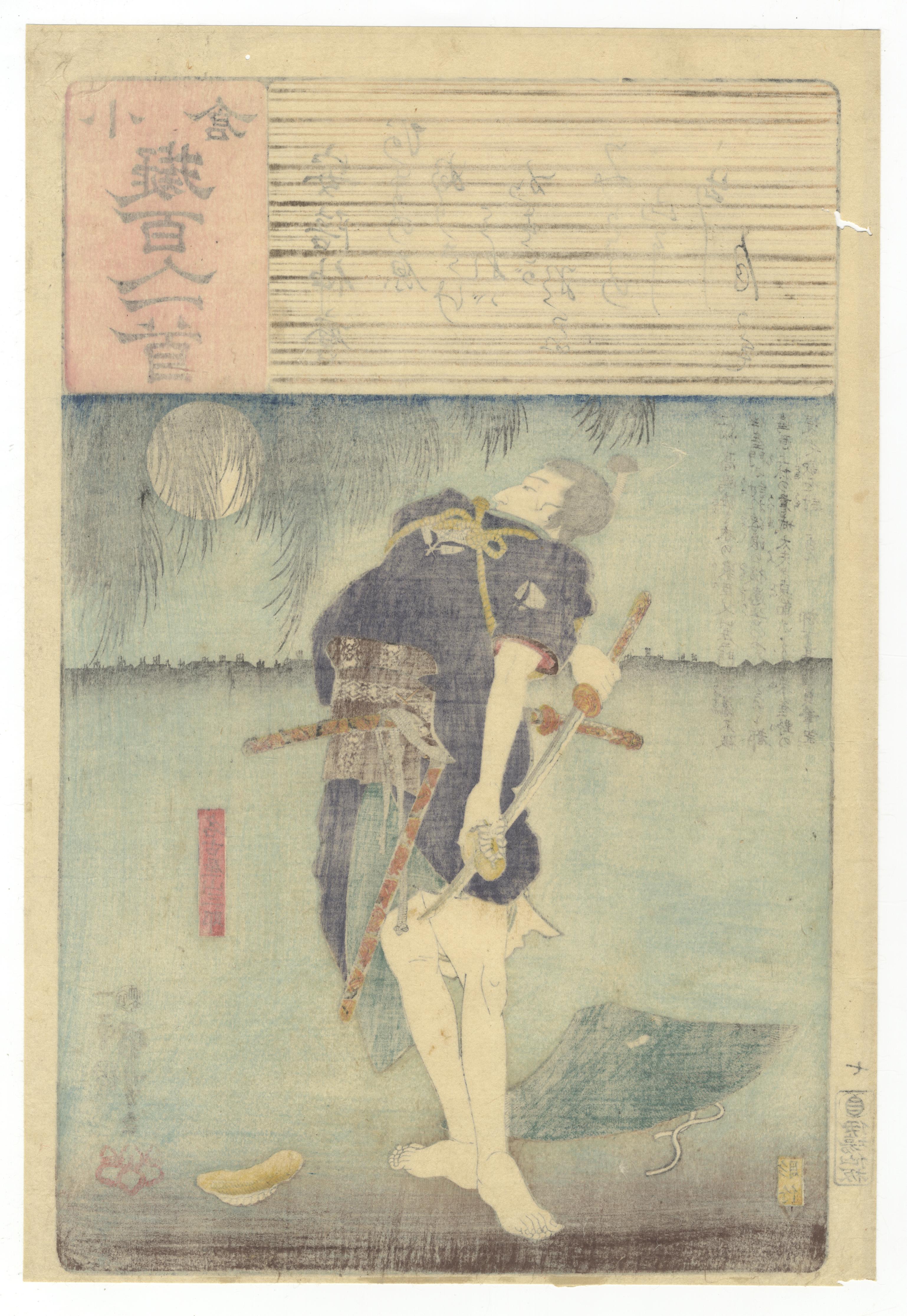 Kuniyoshi, Ogura Poems, Japanese Woodblock Print - Image 2 of 2