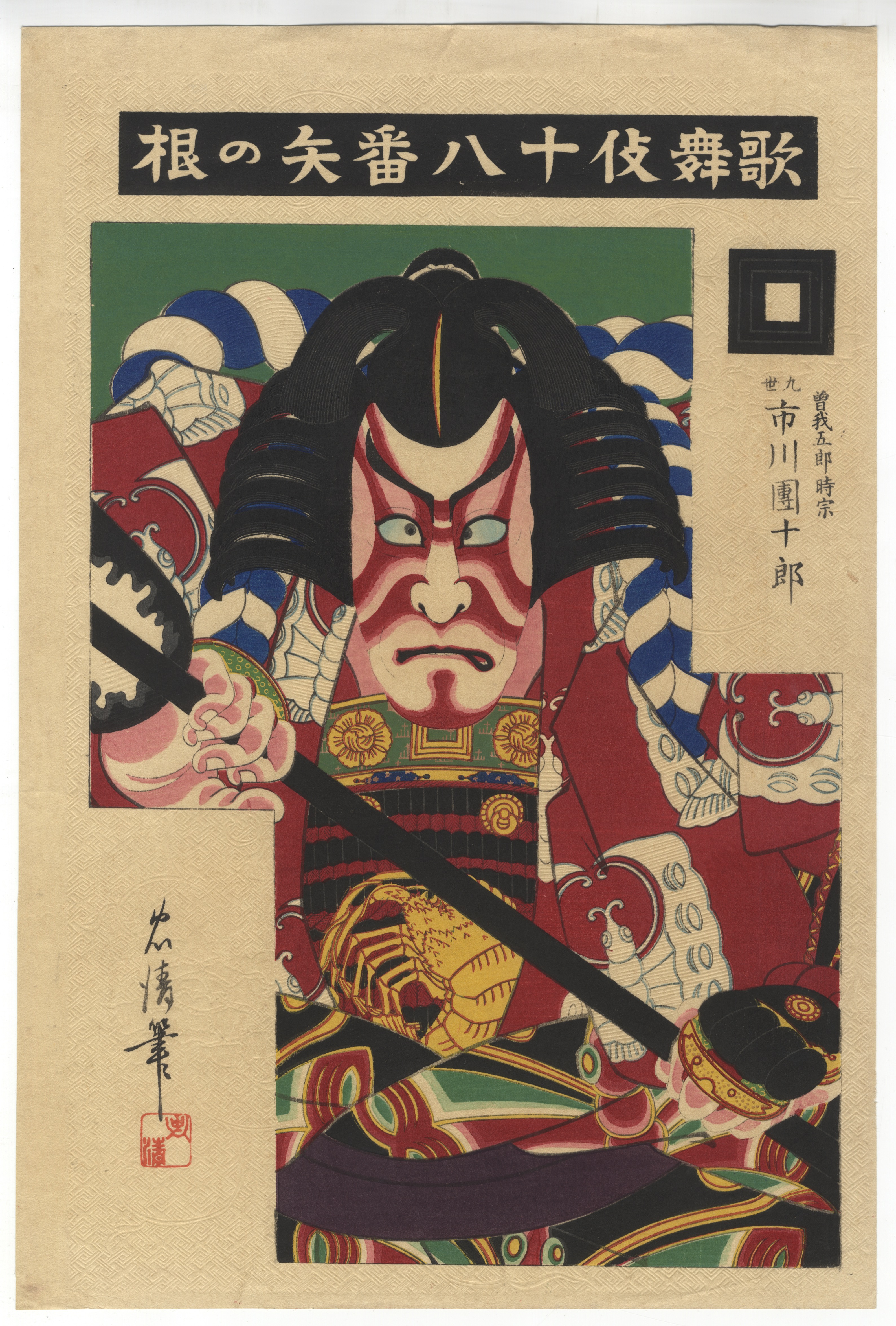Kiyosada, Kabuki Actor, Japanese Woodblock Print