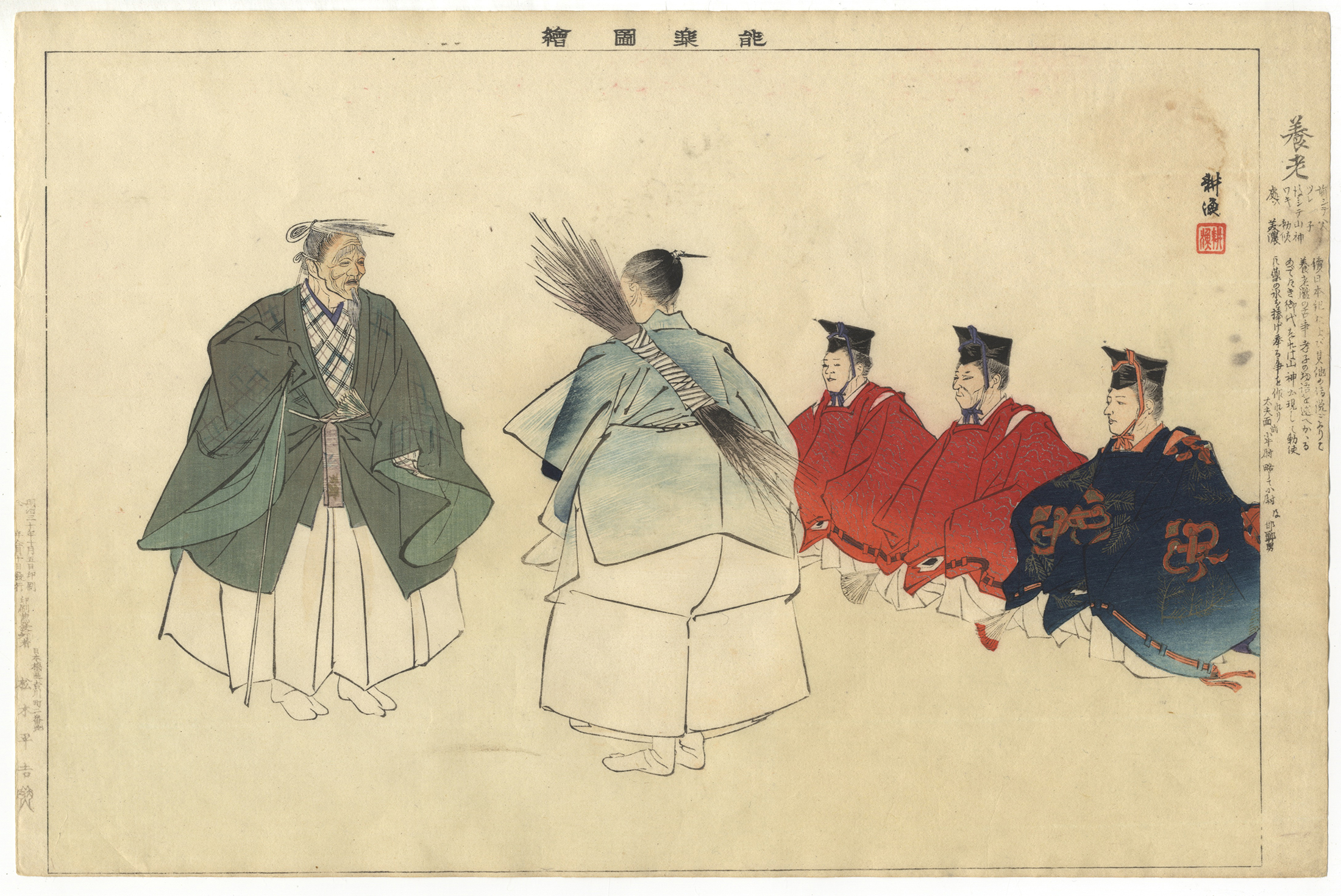 Kogyo Tsukioka, Noh, Original Japanese Woodblock Print - Image 4 of 5