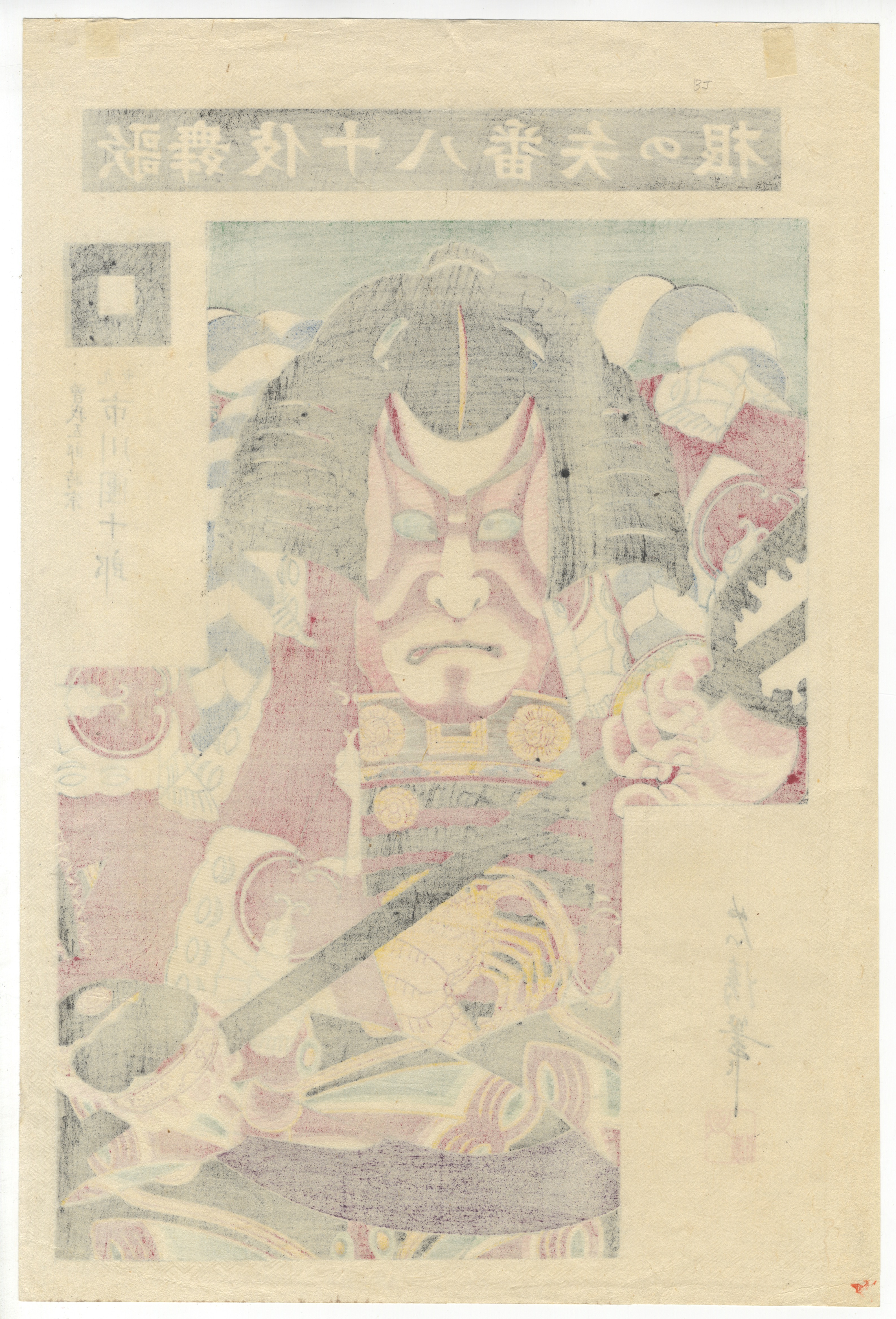 Kiyosada, Kabuki Actor, Japanese Woodblock Print - Image 2 of 2