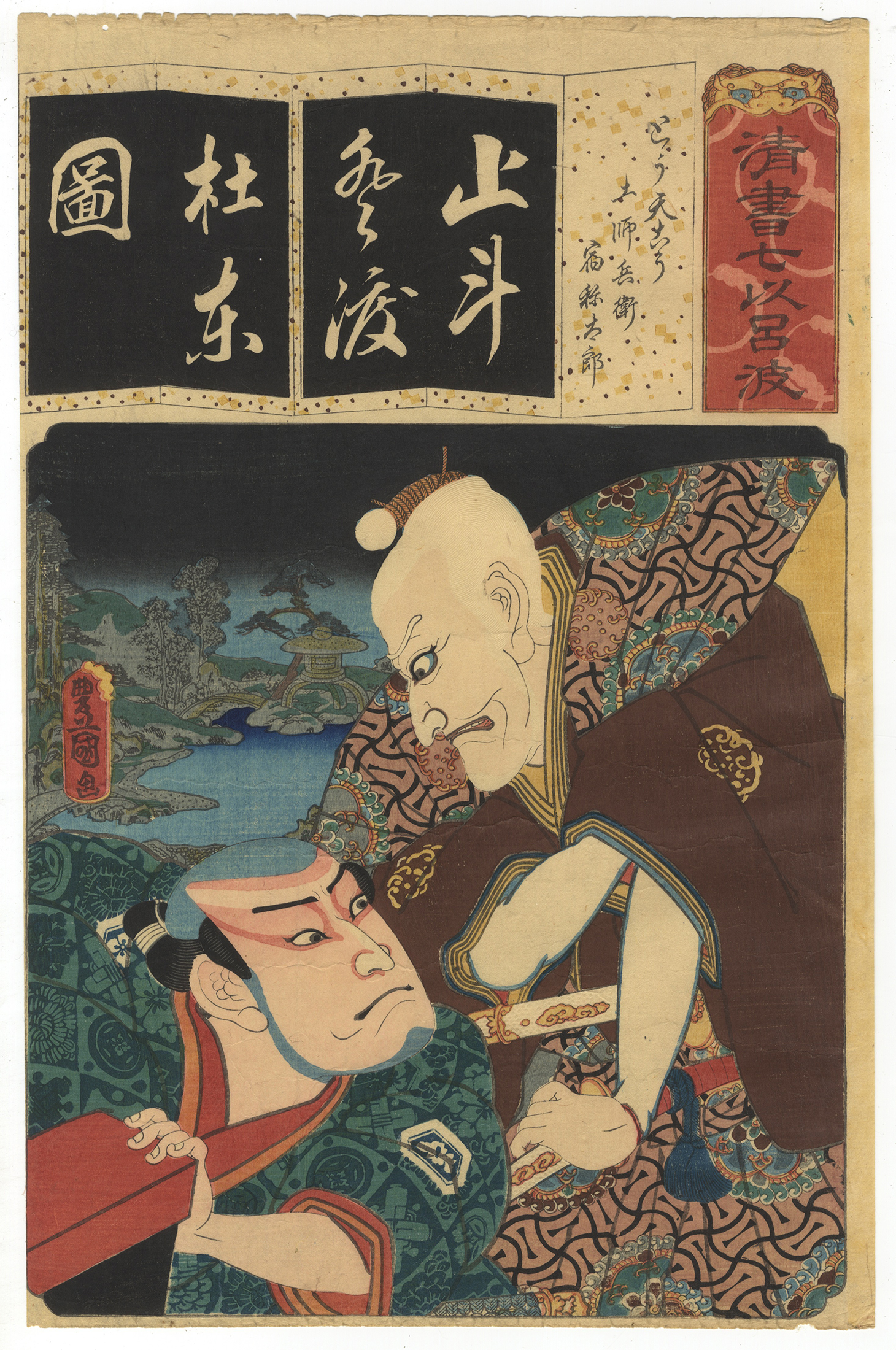 Toyokuni III, Set of 3, Kabuki, Japanese Woodblock Print - Image 2 of 7