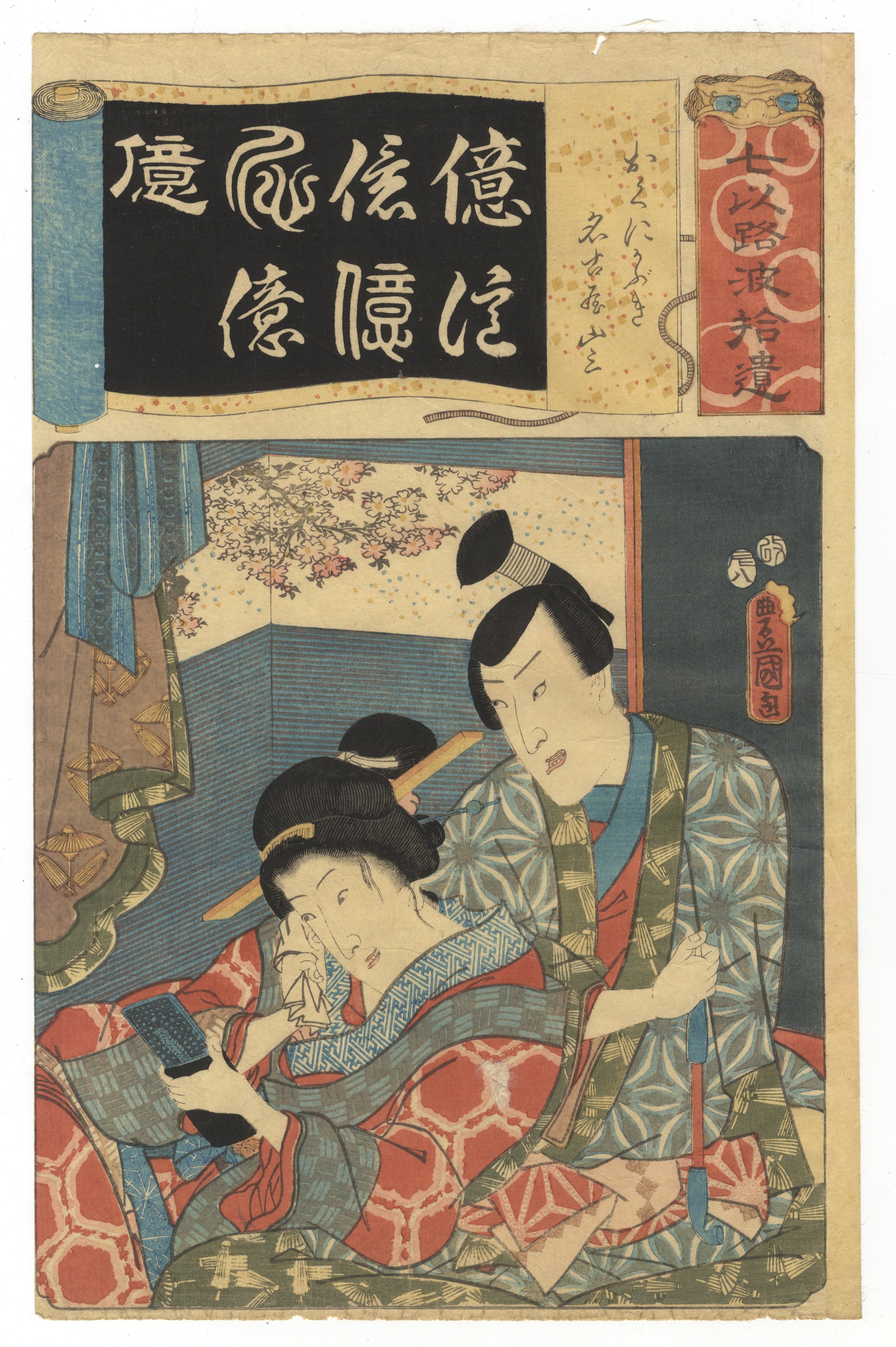 Toyokuni III, Iroha, Set of 3, Japanese Woodblock Print - Image 4 of 7