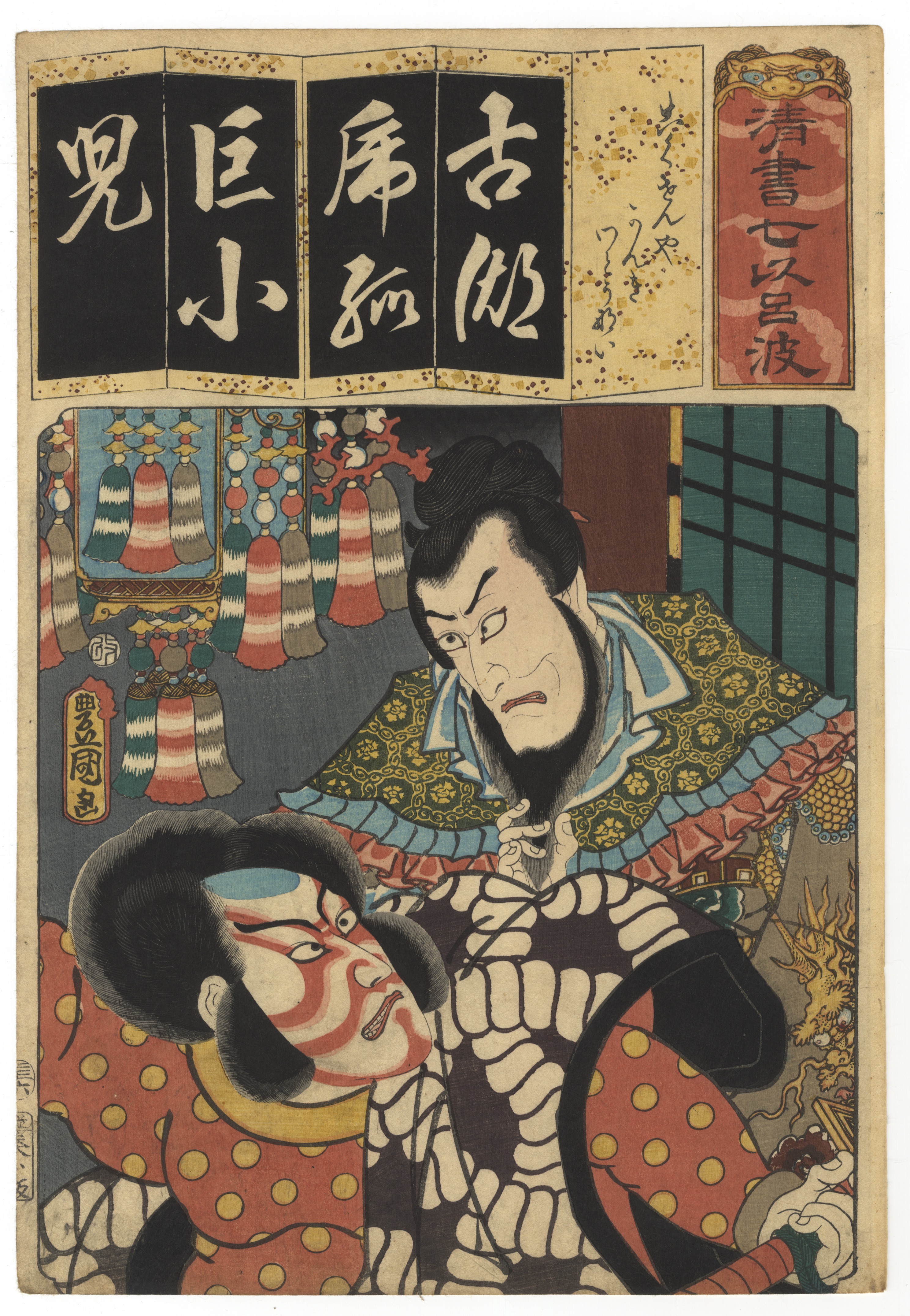 Toyokuni III, Set of 3, Kabuki, Japanese Woodblock Print - Image 4 of 7