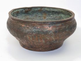 A fine 14-15th century Syrian engraved copper bowl with fine calligraphy, H.10cm D.22cm