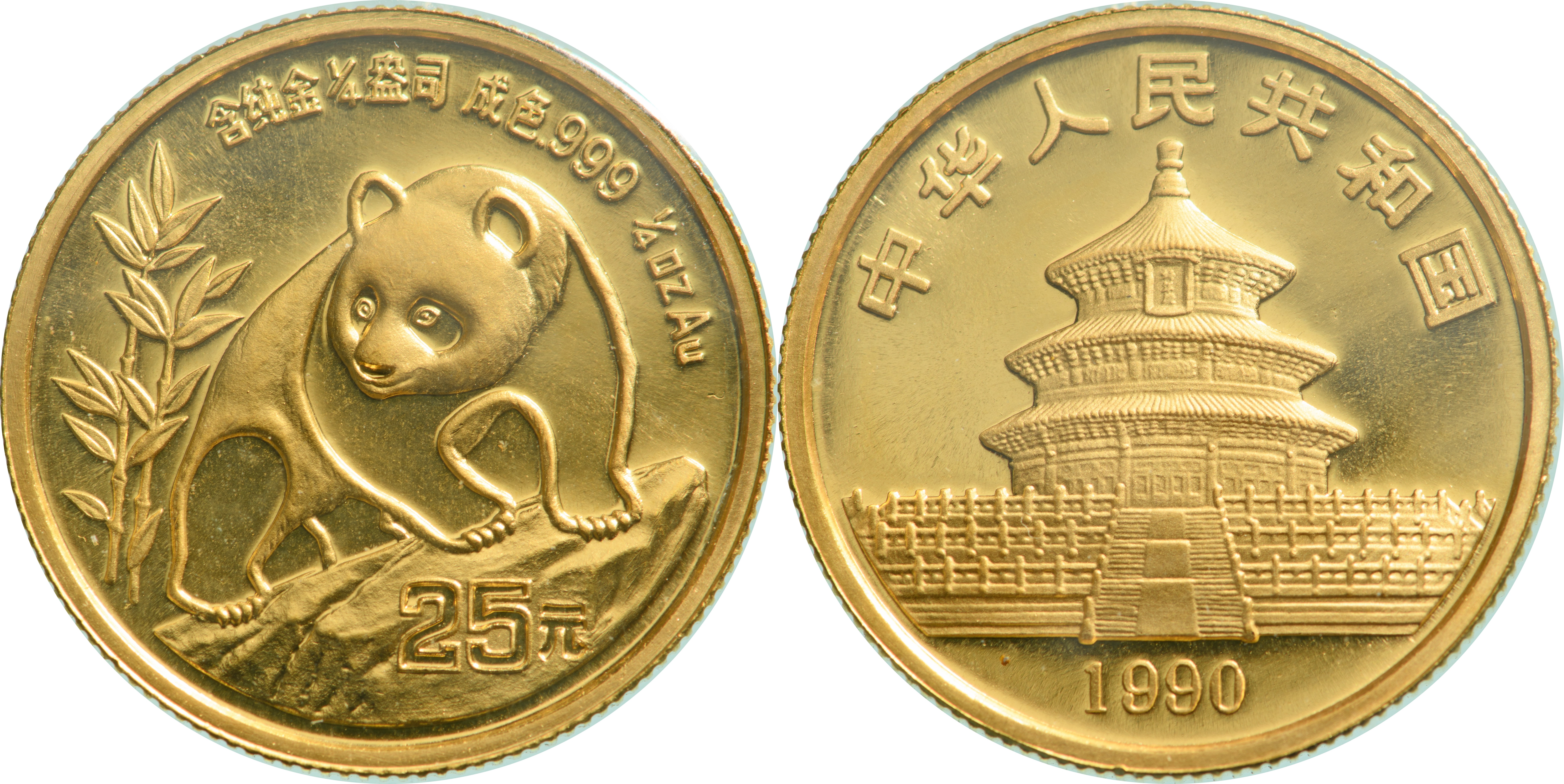 25 Yuan 1990, small date variety