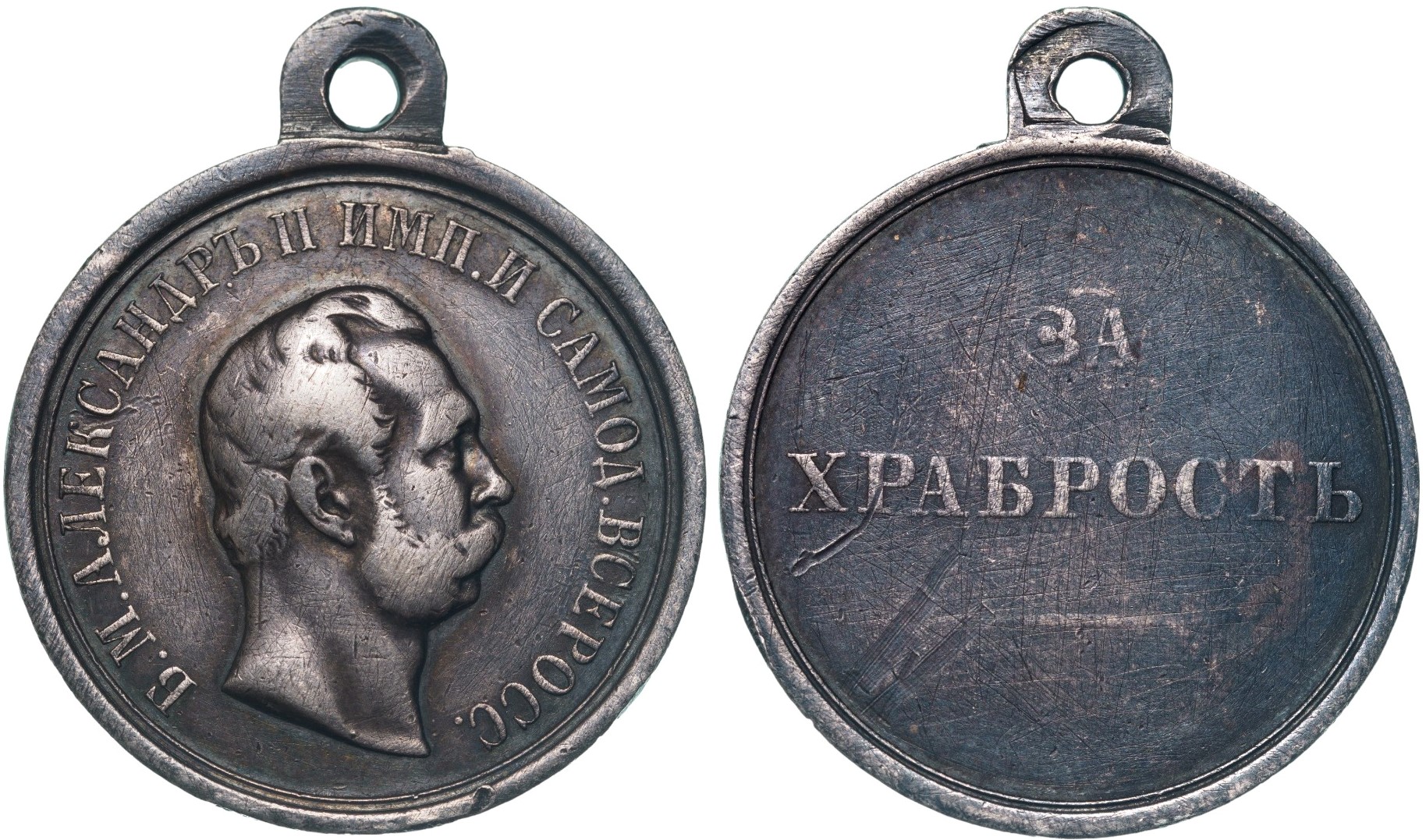 ALEXANDER II BRAVERY MEDAL