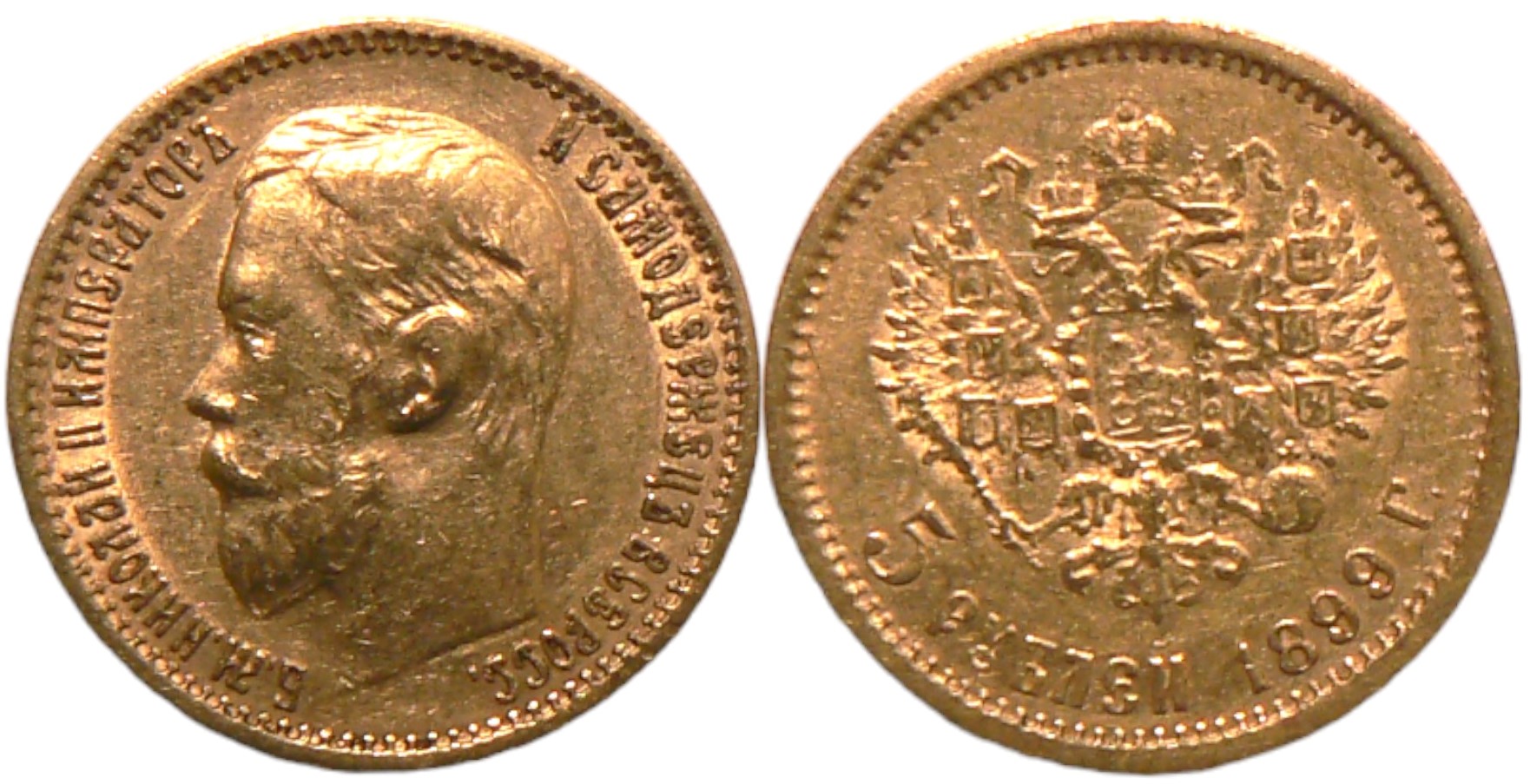 Nicholas II (1894-1917) 5 Roubles 1899