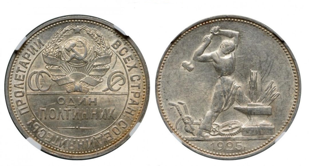 Soviet Union, 50 Kopecks 1925 NA