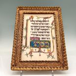 Framed Judaica Artini Engraving Stone Wall Plaque