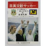 Football programme - Japan XI v Tottenham Hotspur, Spurs tour of Japan 1970/71