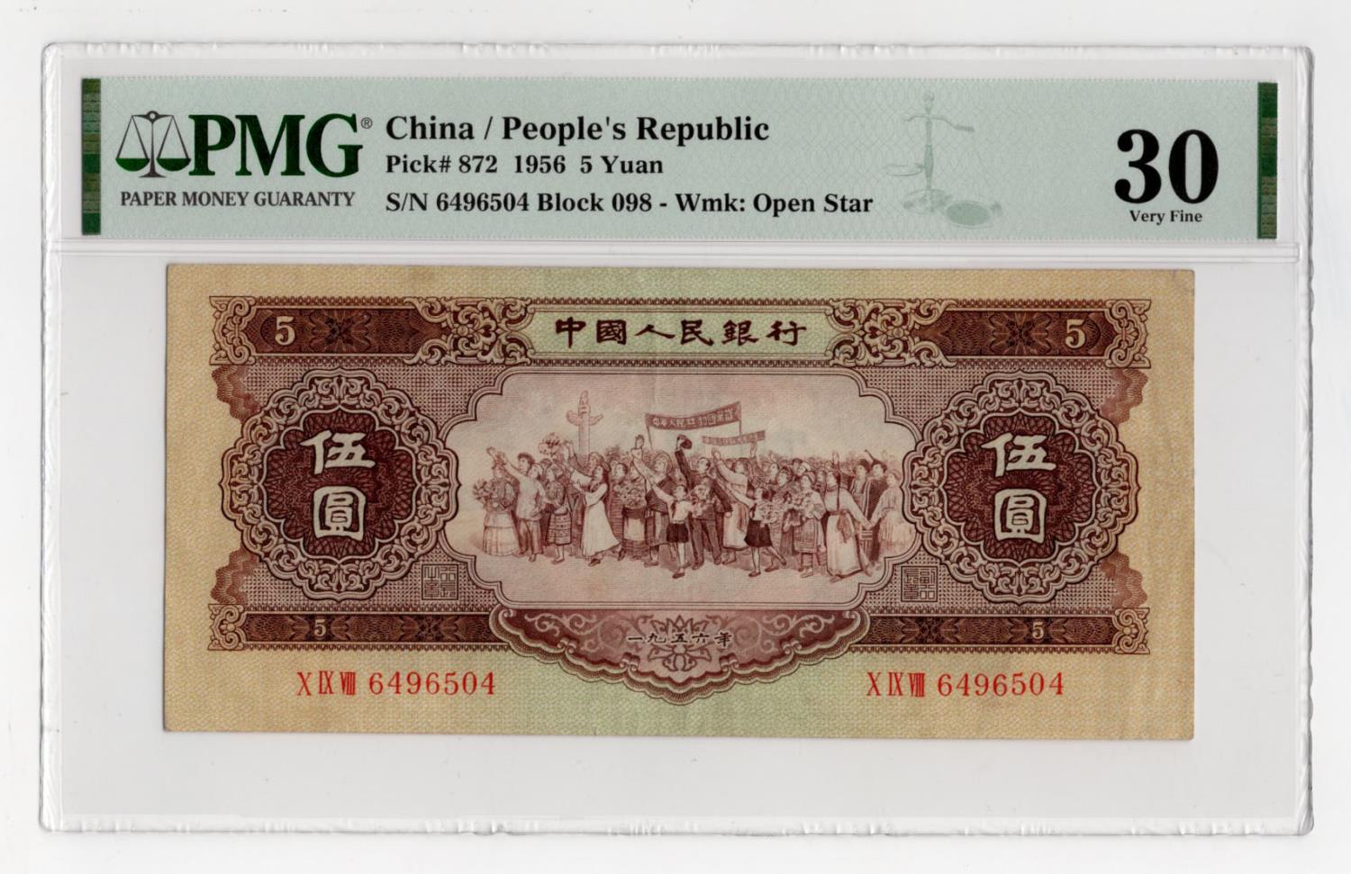 China Peoples Republic 5 Yuan dated 1956, block number 098, serial number 6496504 (BNB B4083a,