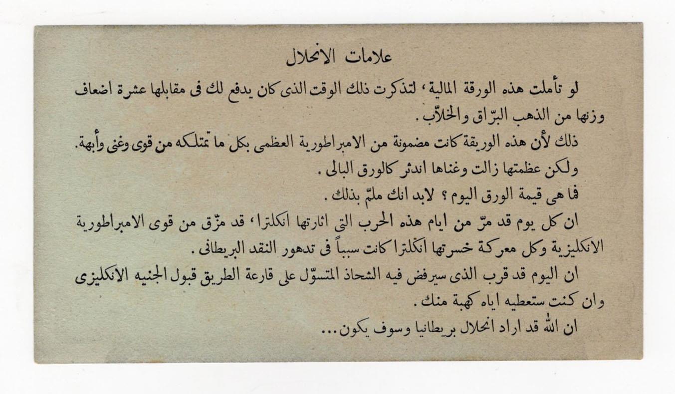 Germany 1 Pound Peppiatt propaganda note, WW2 German propaganda note dropped on North Africa, Arabic - Image 2 of 2