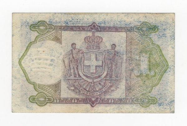 Greece 1 Drachmai dated 1917, serial number 071342 (Pick308) very light handling, about Uncirculated - Image 2 of 2