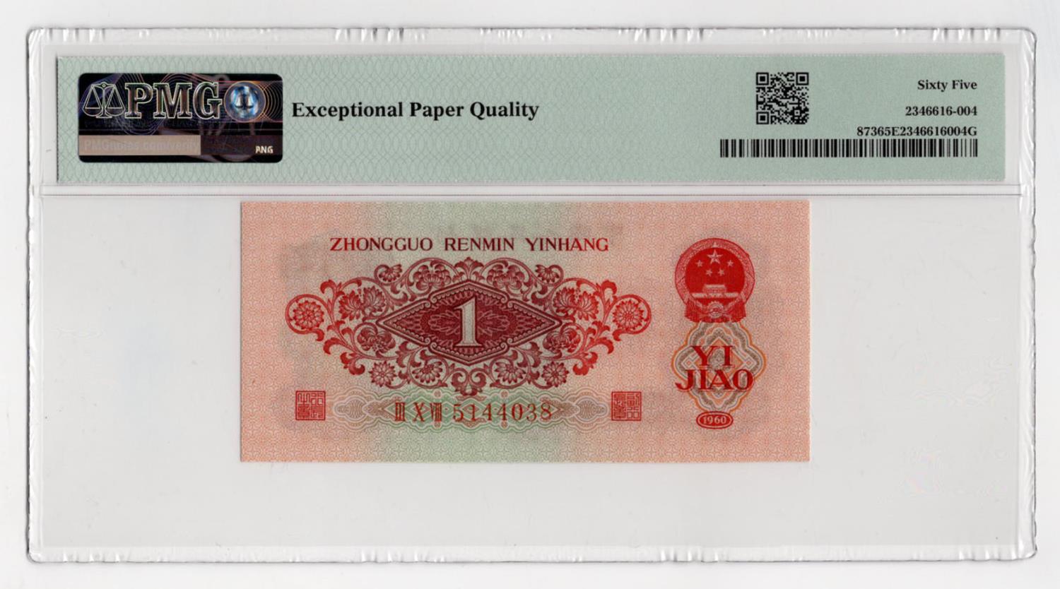 China Peoples Republic 1 Jiao dated 1960, block number 308, serial number 5144038 (BNB B4085a, - Image 2 of 2