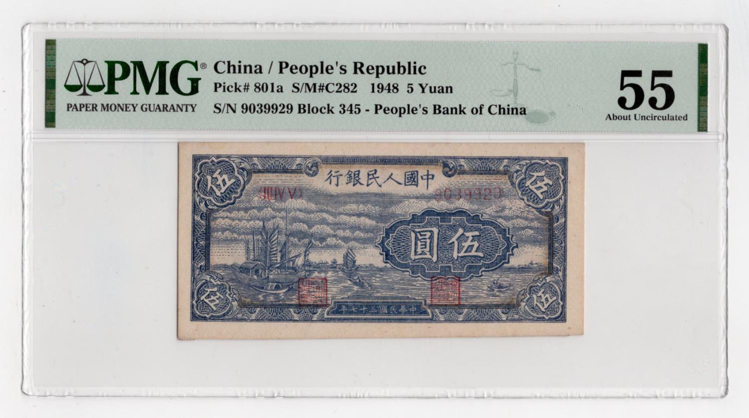 China Peoples Republic 5 Yuan dated 1948, block number 345, serial number 9039929 (BNB B4003a,