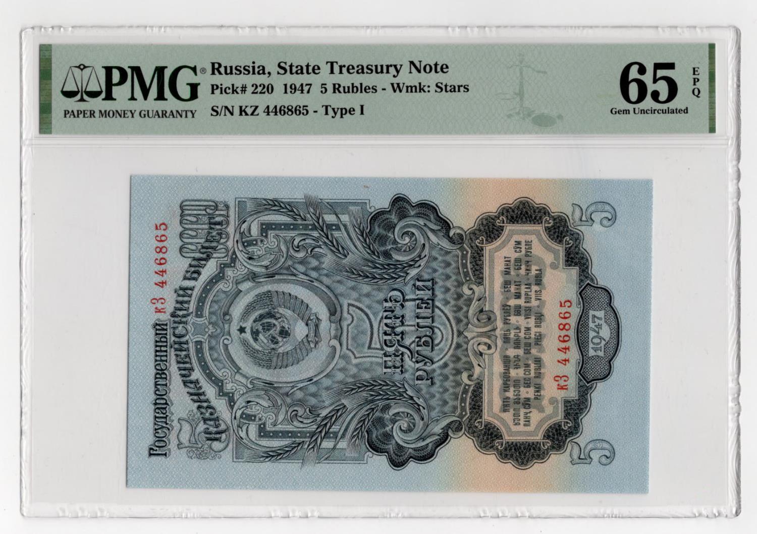 Russia 5 Rubles dated 1947, serial KZ 446865 (Pick220) in PMG holder graded 65 EPQ Gem Uncirculated,