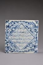 A CHINESE PORCELAIN BLUE AND WHITE TILE MADE FOR THE ISLAMIC MARKET IN THE MING DYNASTY STYLE,