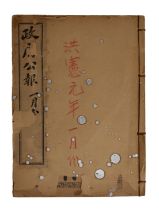 A CHINESE PAPER BOUND BOOK OF DISTRICT GOVERNMENT REPORTS, DATED HONGXIAN FIRST YEAR, 1916.