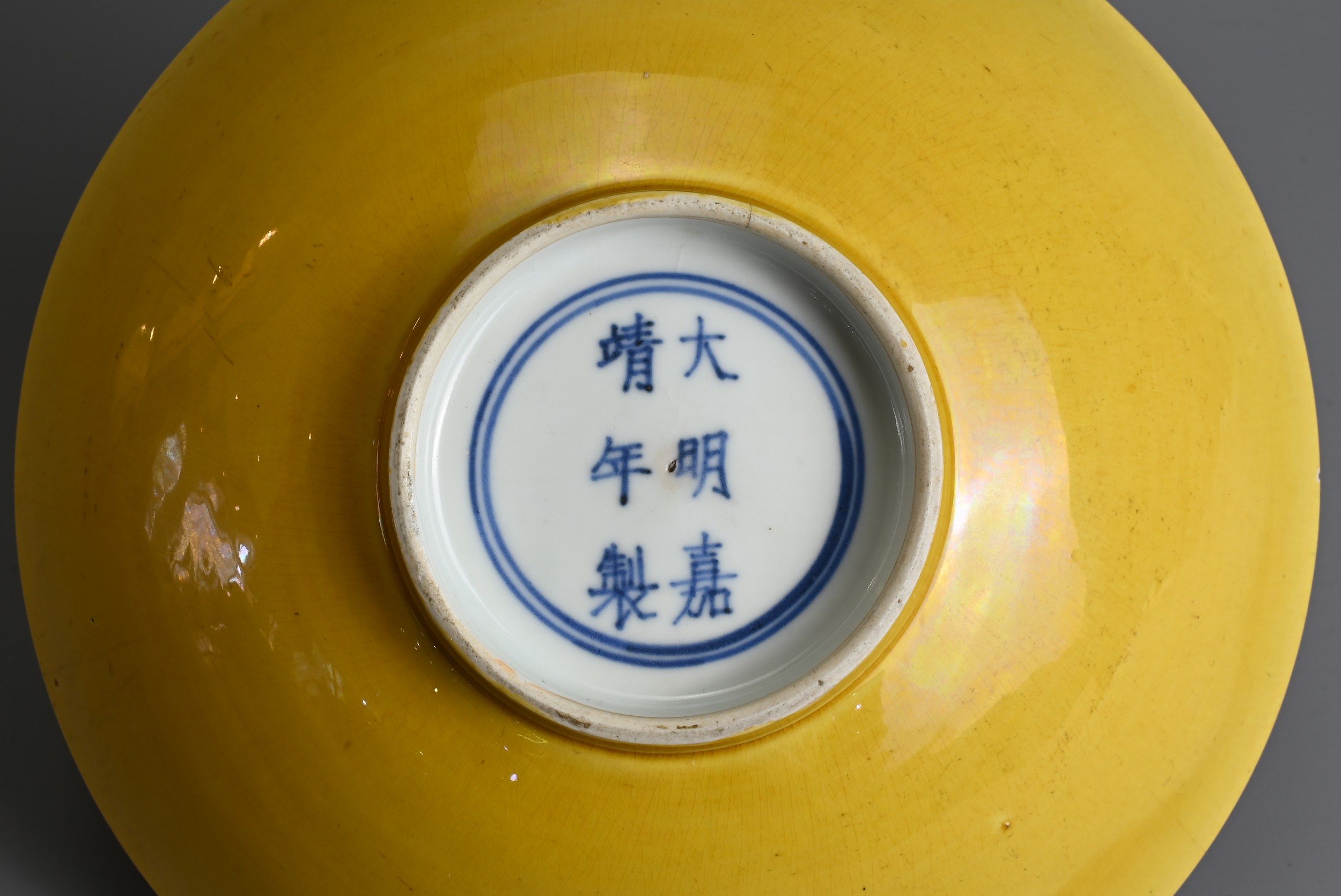 A RARE CHINESE YELLOW GLAZED PORCELAIN SHALLOW BOWL, MARK AND PERIOD OF JIAJING (1522-1566). - Image 6 of 19