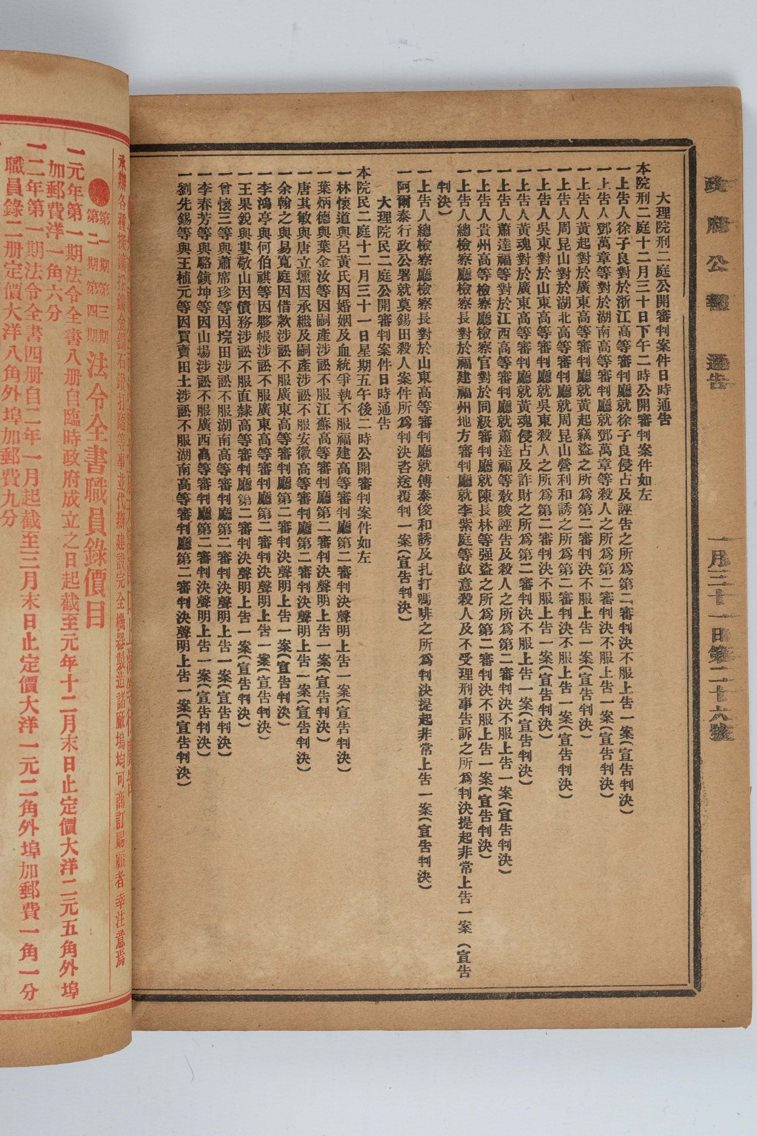 A CHINESE PAPER BOUND BOOK OF DISTRICT GOVERNMENT REPORTS, DATED HONGXIAN FIRST YEAR, 1916. - Image 5 of 7