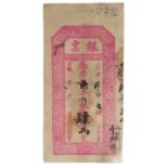 A CHINESE PAPER BANKNOTE, YUAN CHU HENG, XUAN TONG 1909 - 1911. 4 Taels. Mounted in plastic wallet