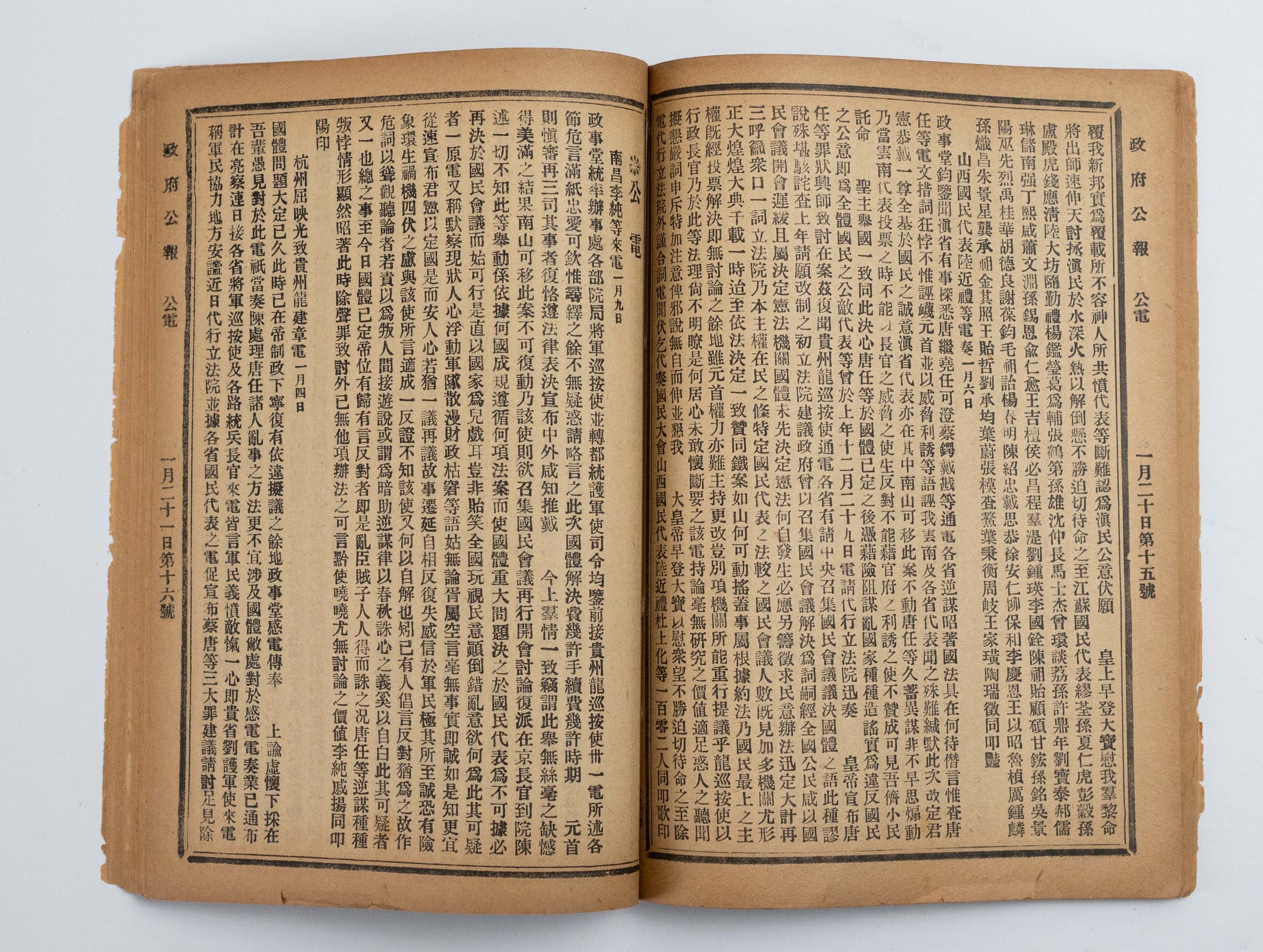 A CHINESE PAPER BOUND BOOK OF DISTRICT GOVERNMENT REPORTS, DATED HONGXIAN FIRST YEAR, 1916. - Image 6 of 7