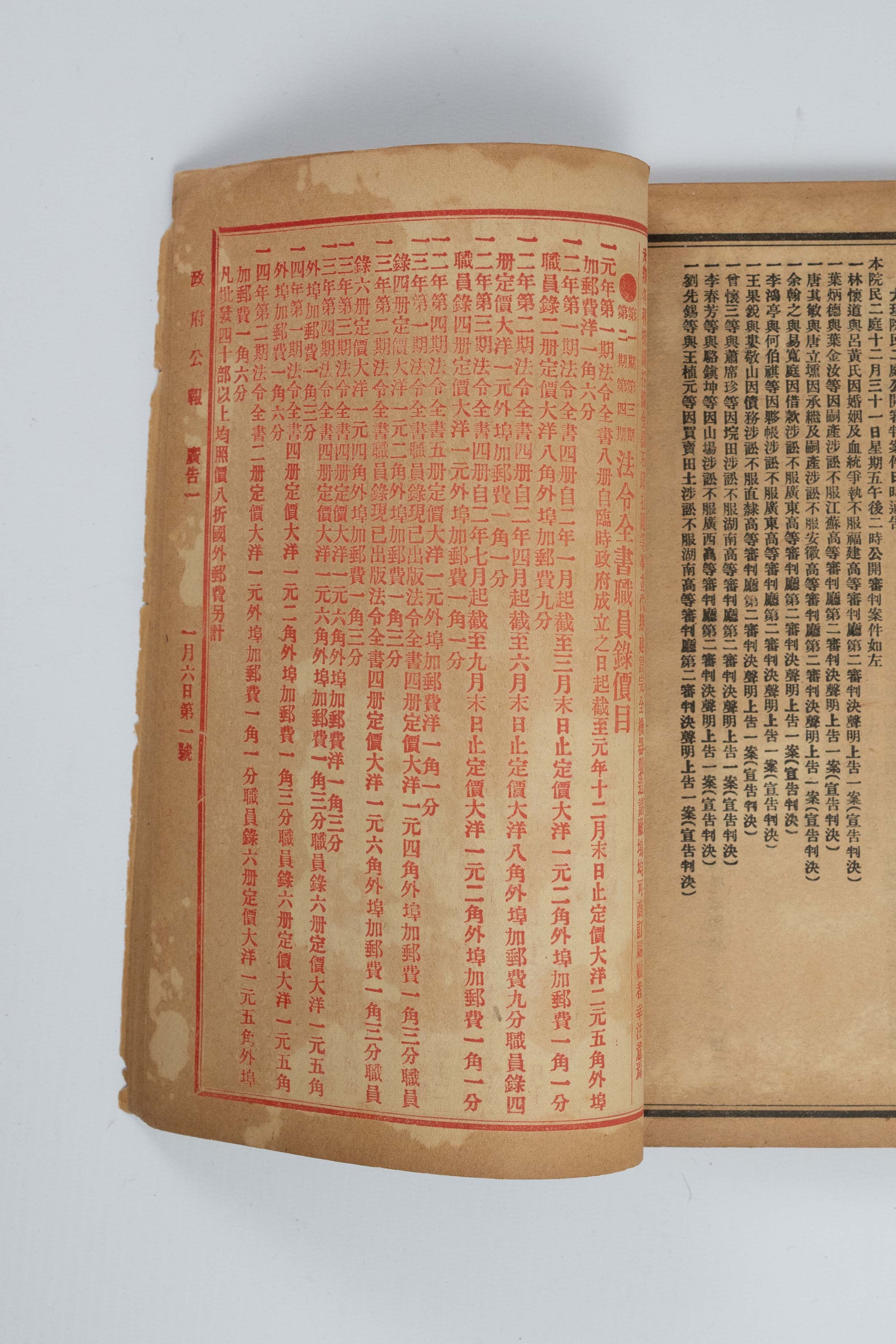 A CHINESE PAPER BOUND BOOK OF DISTRICT GOVERNMENT REPORTS, DATED HONGXIAN FIRST YEAR, 1916. - Image 4 of 7