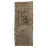 AN IMPORTANT AND RARE CHINESE TEXTILE DOCUMENT, YIXING GONGSI. A certificate or diploma for the