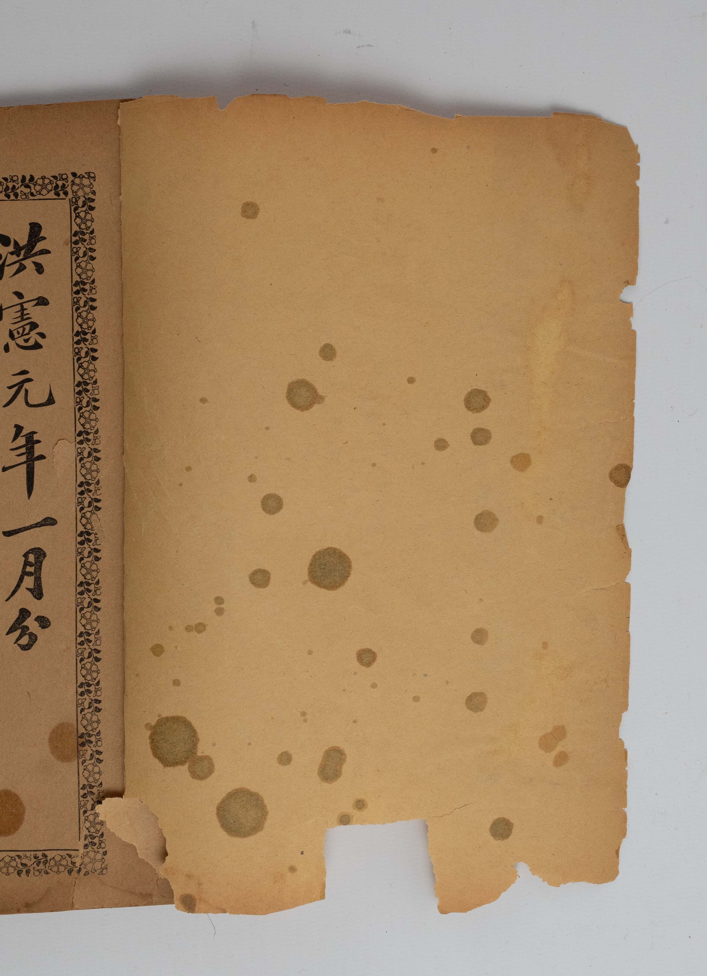 A CHINESE PAPER BOUND BOOK OF DISTRICT GOVERNMENT REPORTS, DATED HONGXIAN FIRST YEAR, 1916. - Image 2 of 7