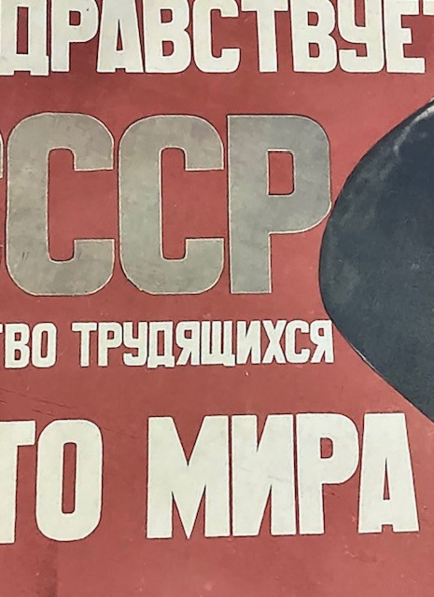 USSR Sovit Union Propaganda Poster - Image 10 of 11