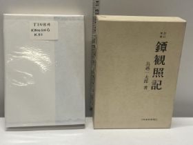 A Japanese hardback book all relating to sword fittings Tsuba Kansho Kei